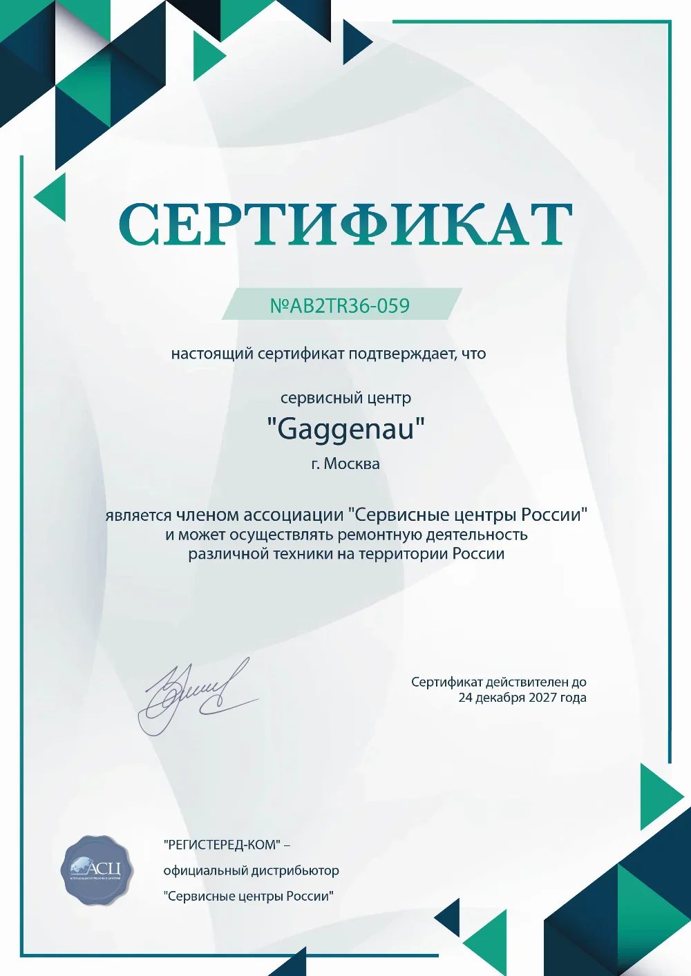 gaggenau-fixim.ru Сертификат квалификации сервисного центра по ремонту техники Gaggenau